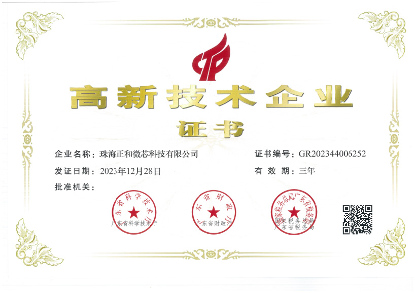 ZG-003_资格_2023年高新技术企业证书